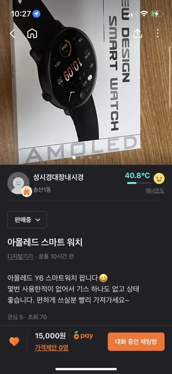 암몰레드 스마트워치 새상품